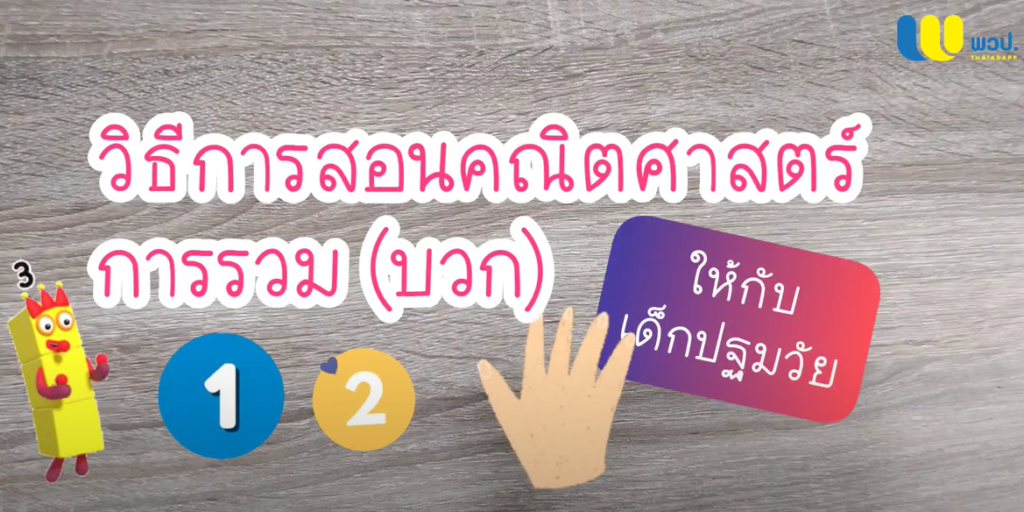 สอนคณิตศาสตร์