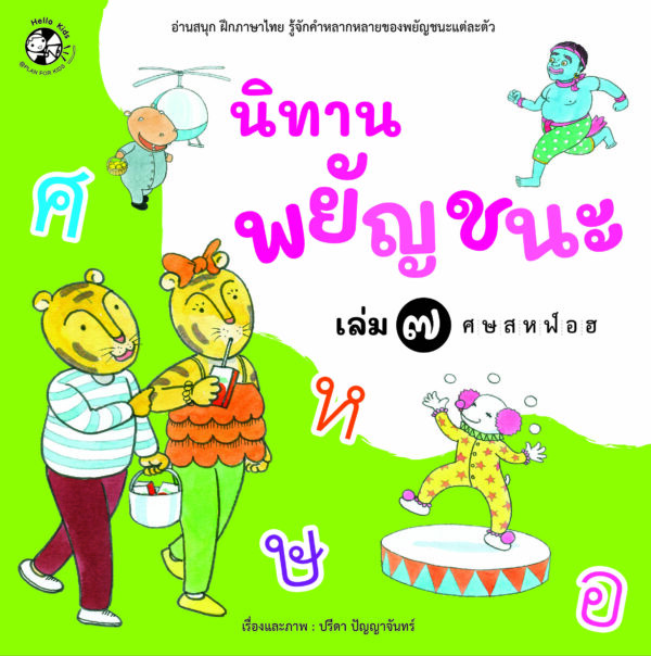 กล่องนิทานพยัญชนะ 7 เล่ม - Image 2